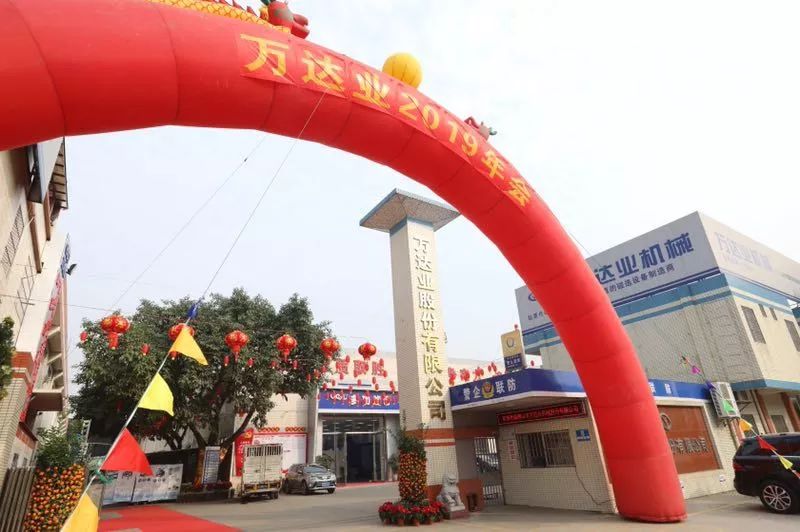 “黨領(lǐng)合作共發(fā)展 眾聚匠心鑄品牌”萬達(dá)業(yè)主題年會(huì)隆重舉行