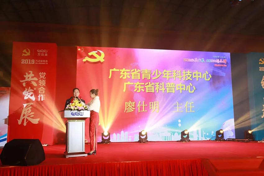 “黨領(lǐng)合作共發(fā)展 眾聚匠心鑄品牌”萬達(dá)業(yè)主題年會(huì)隆重舉行