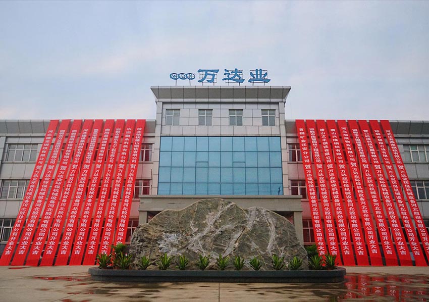  【喜訊】熱烈祝賀萬達(dá)業(yè)環(huán)保機(jī)械設(shè)備河北股份有限公司盛大開業(yè)！ 