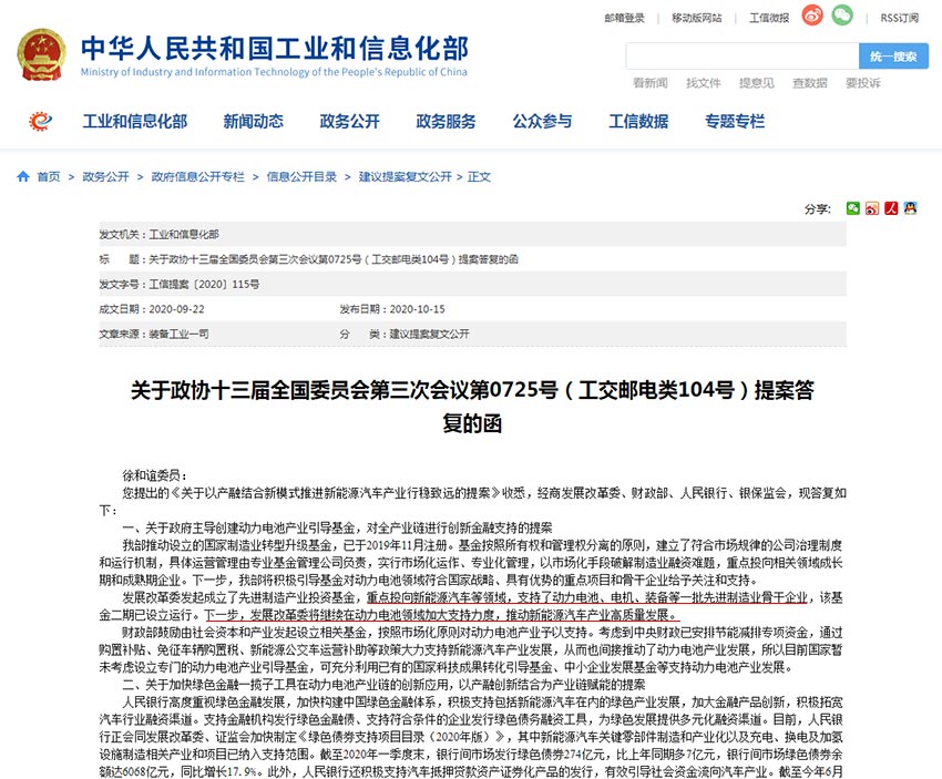 工信部：將引導國家制造業(yè)轉(zhuǎn)型升級基金支持動力電池領(lǐng)域