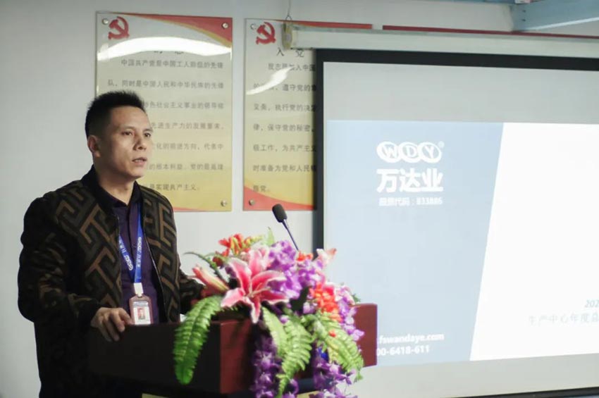 萬達業(yè)研發(fā)、生產2020年度工作總結暨2021年度工作計劃專題會議